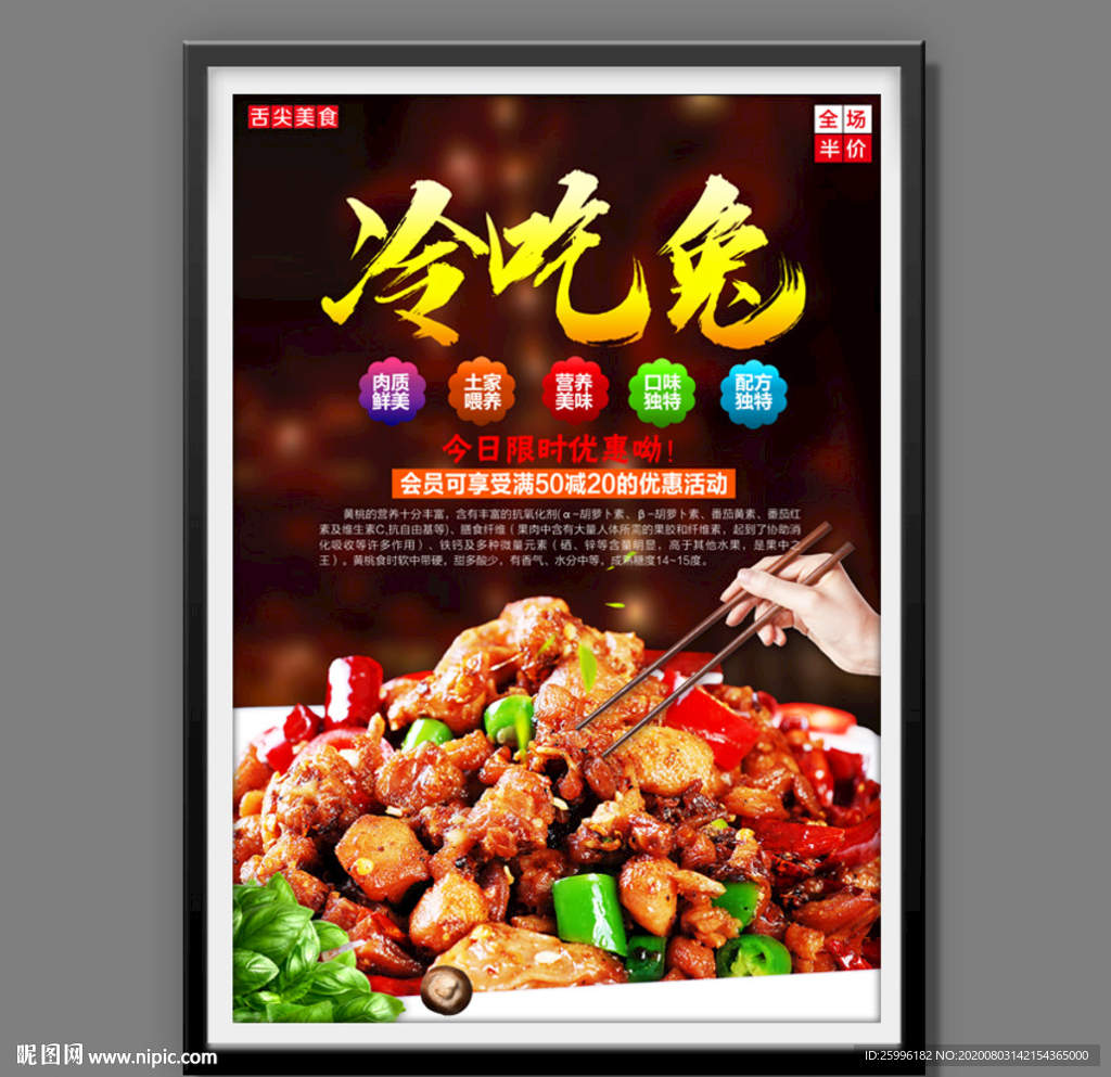 冷吃兔