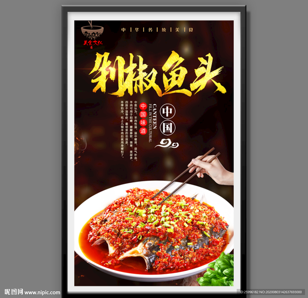 剁椒鱼头