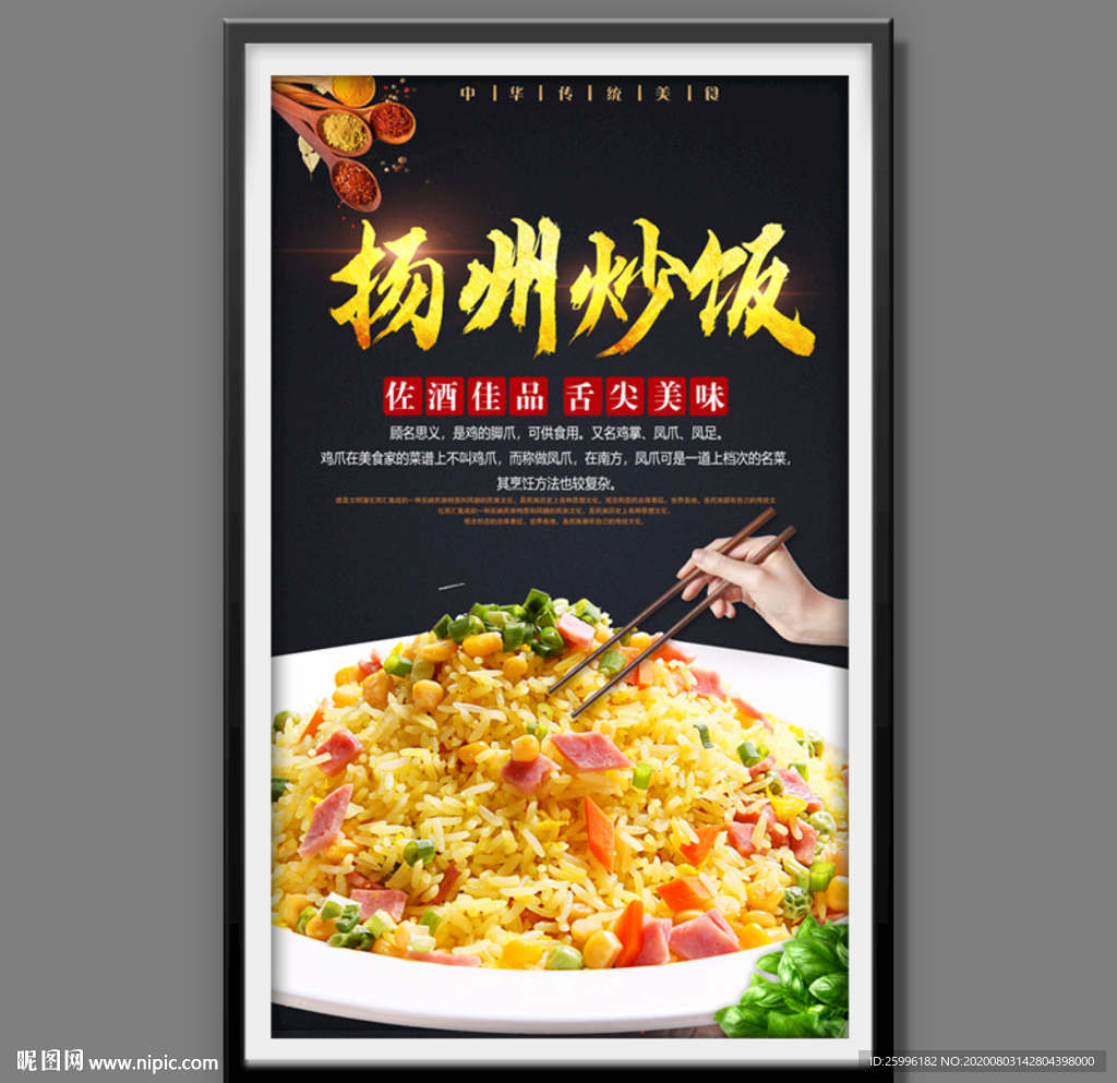 扬州炒饭