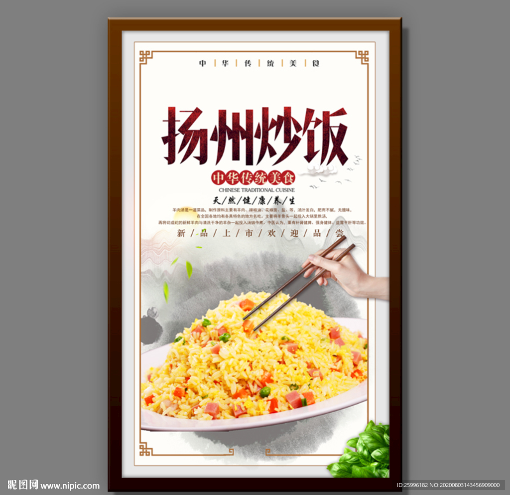 扬州炒饭