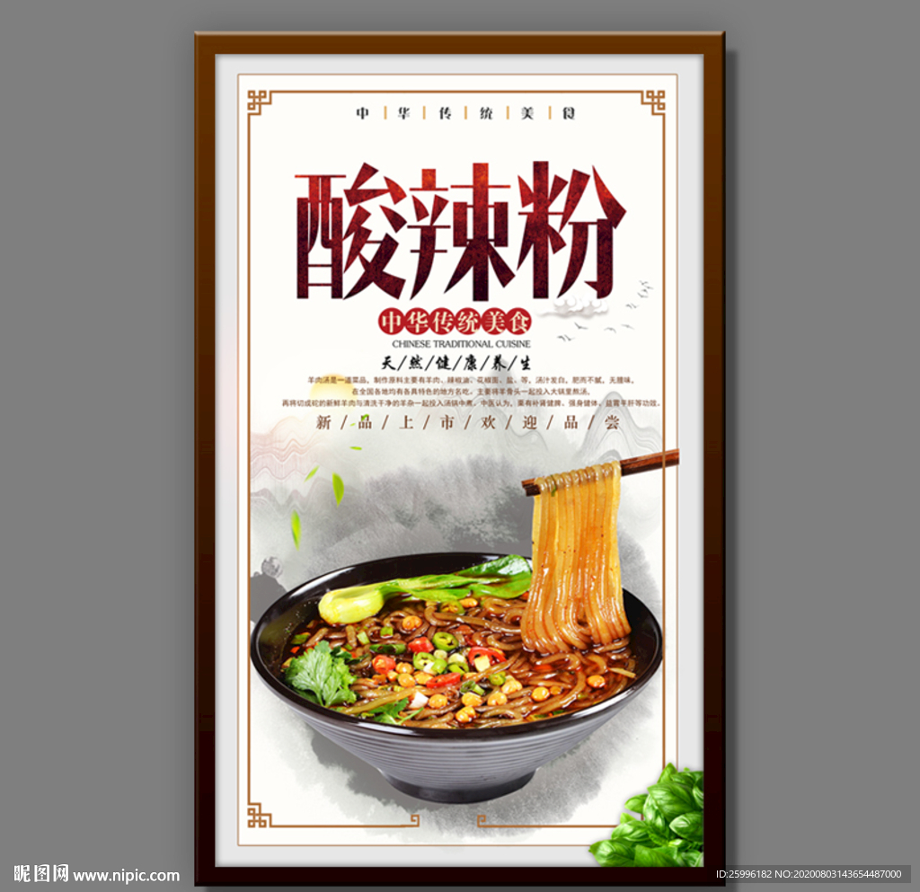 酸辣粉