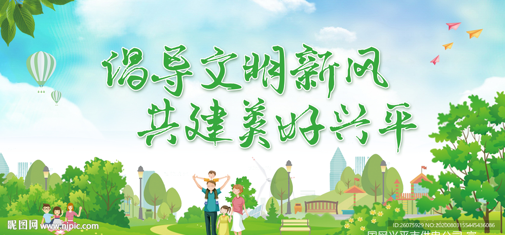 创文创卫展板 精神文明展板