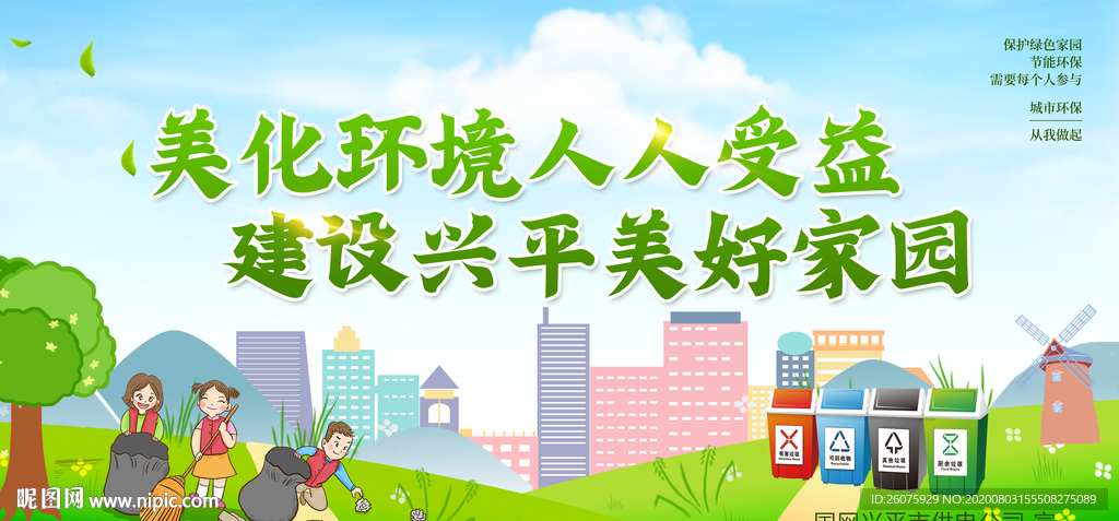 创建文明城市展板海报