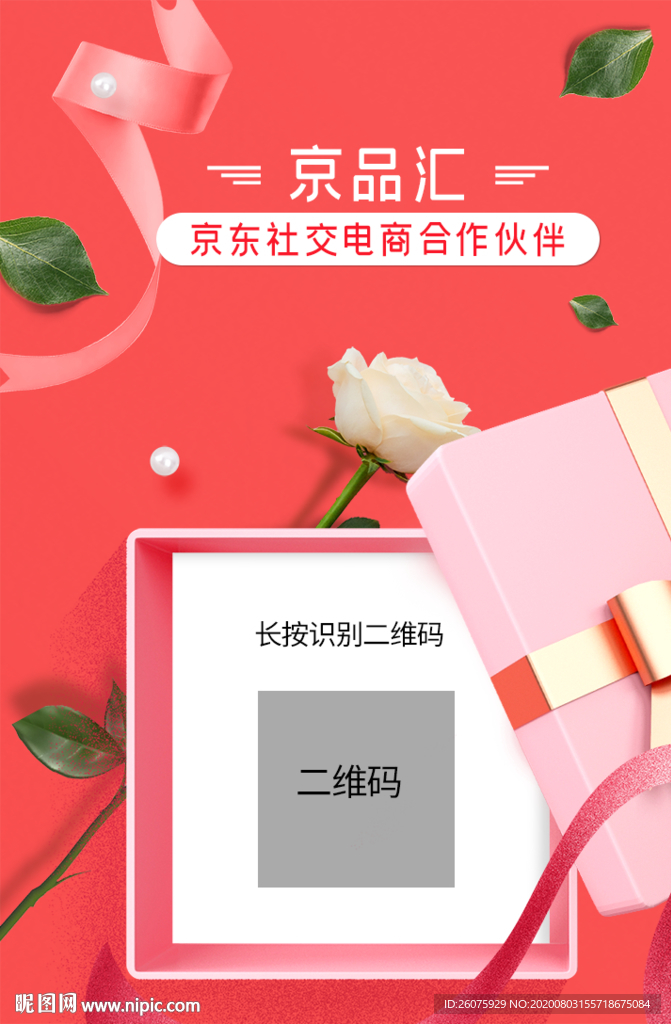 小程序推广邀请好友海报
