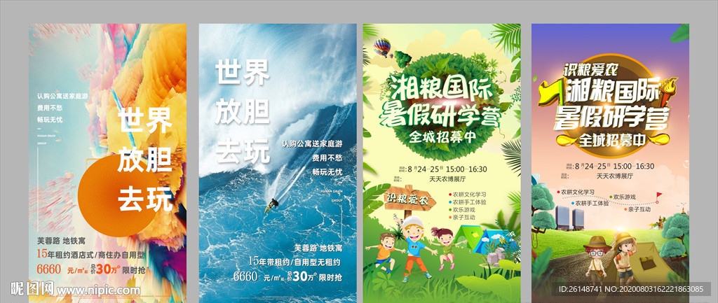暑假旅游夏令营活动海报