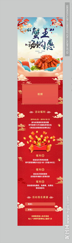 蟹季嗨购宴活动长图