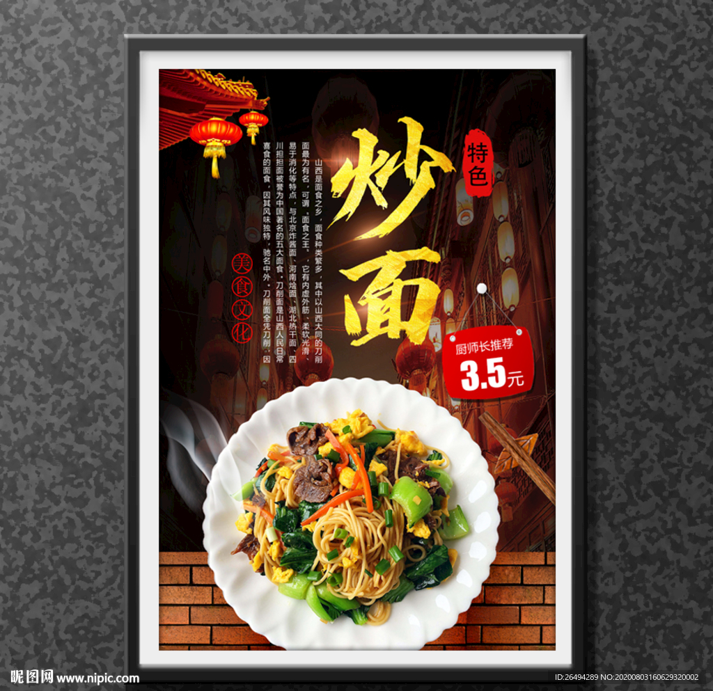 炒面