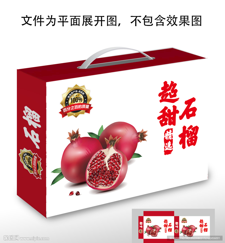 甜石榴包装