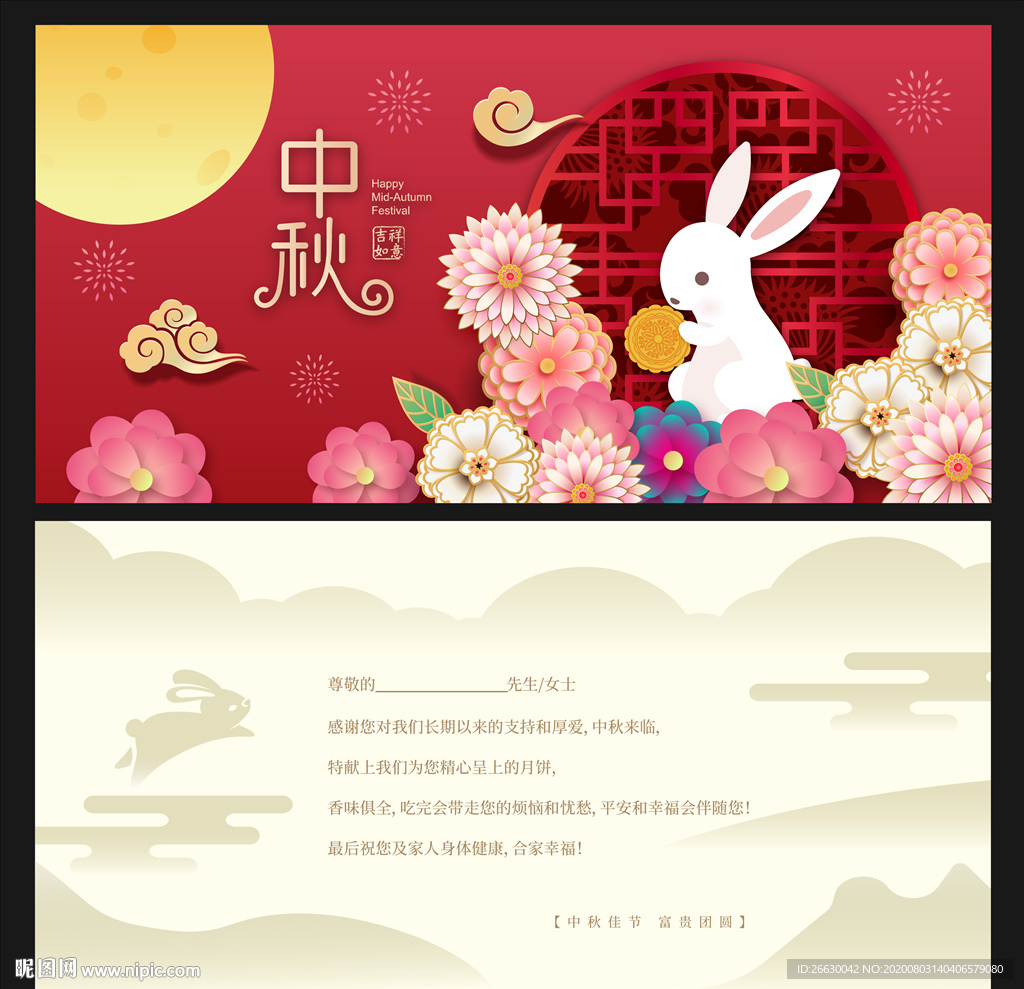 中秋节贺卡