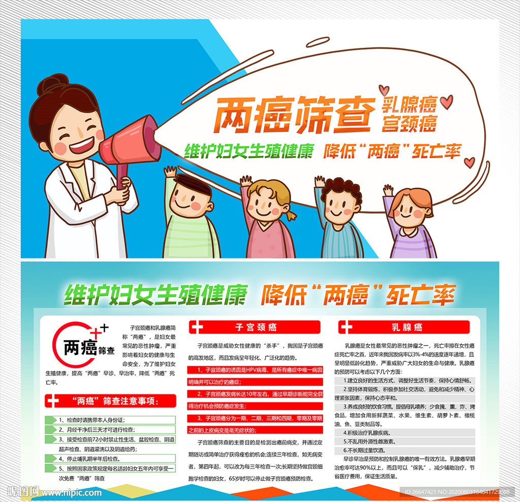 两癌筛查