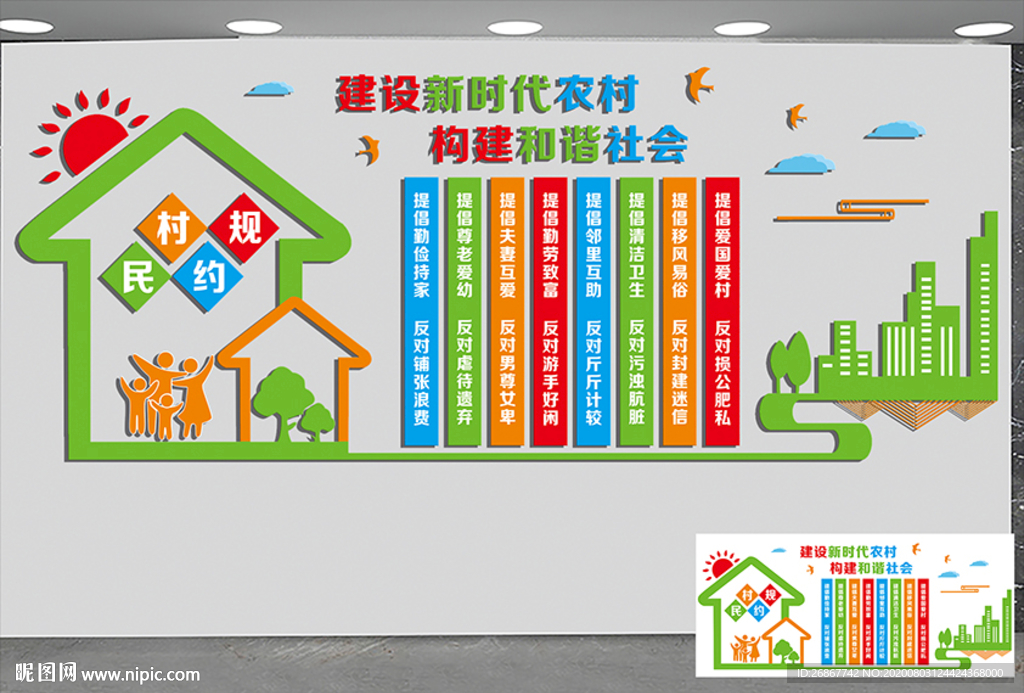 村规民约文化墙