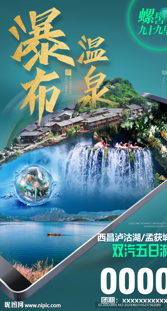 泸沽湖