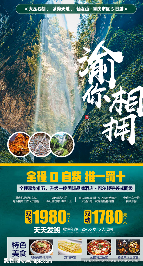 重庆