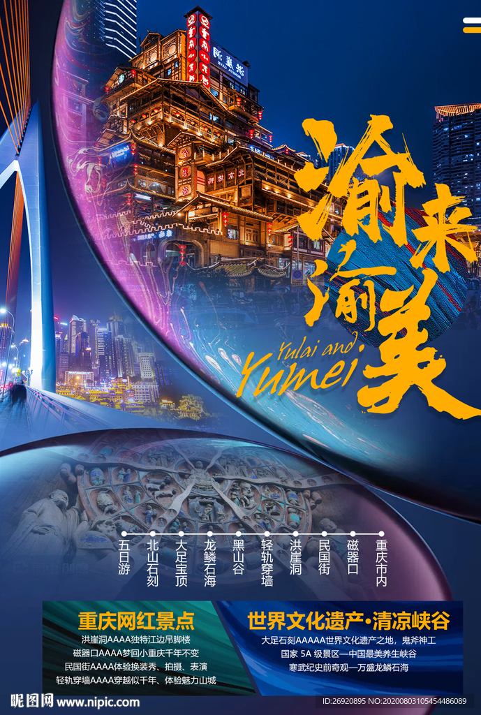 重庆
