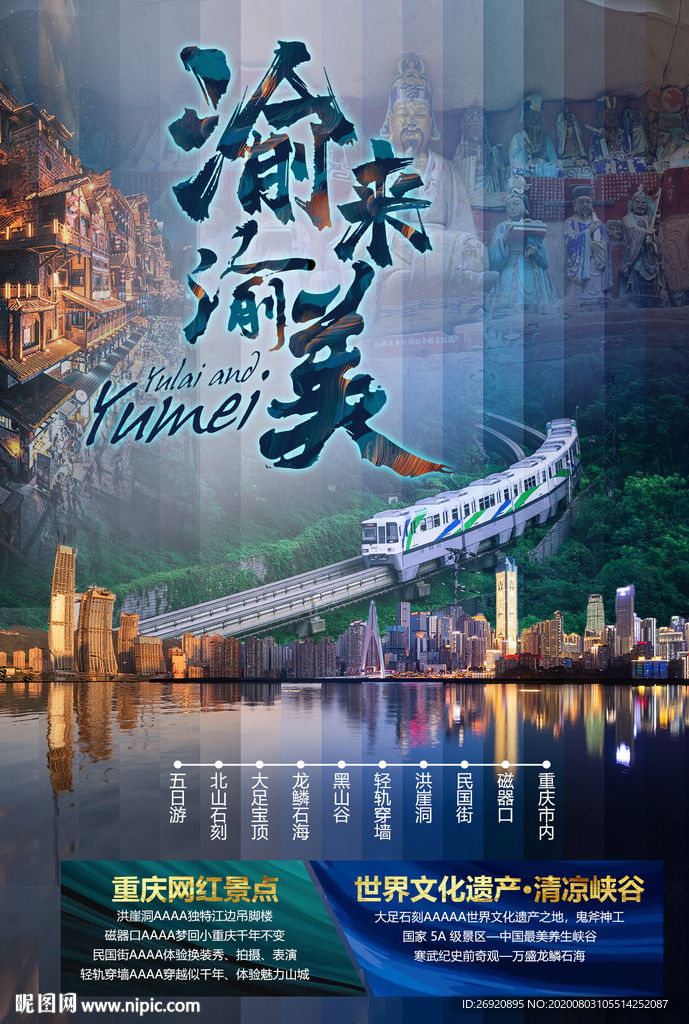 重庆