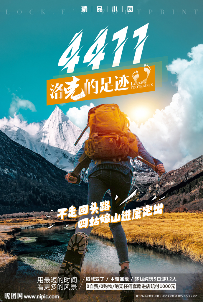 稻城亚丁封面