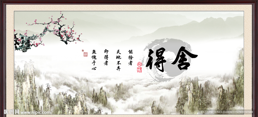 舍得
