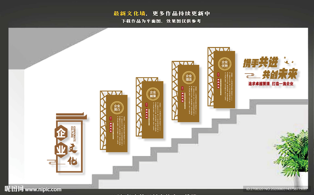 楼道企业文化墙