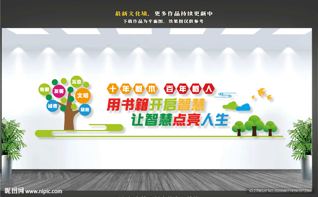 校园文化墙 学校文化