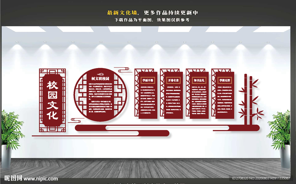 校园文化墙 学校文化