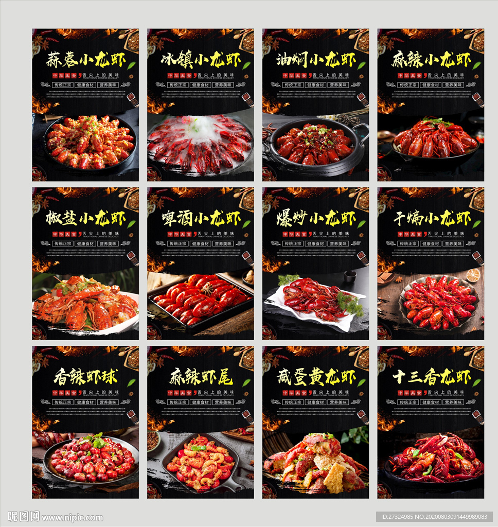 小龙虾