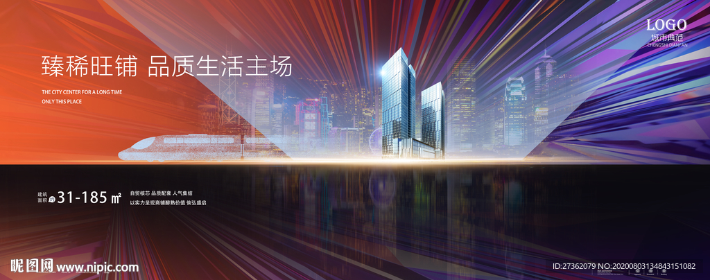 商业地产广告