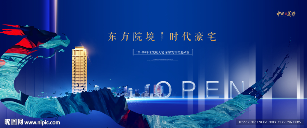 高端蓝色地产广告