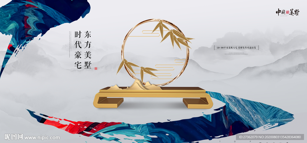 新中式地产