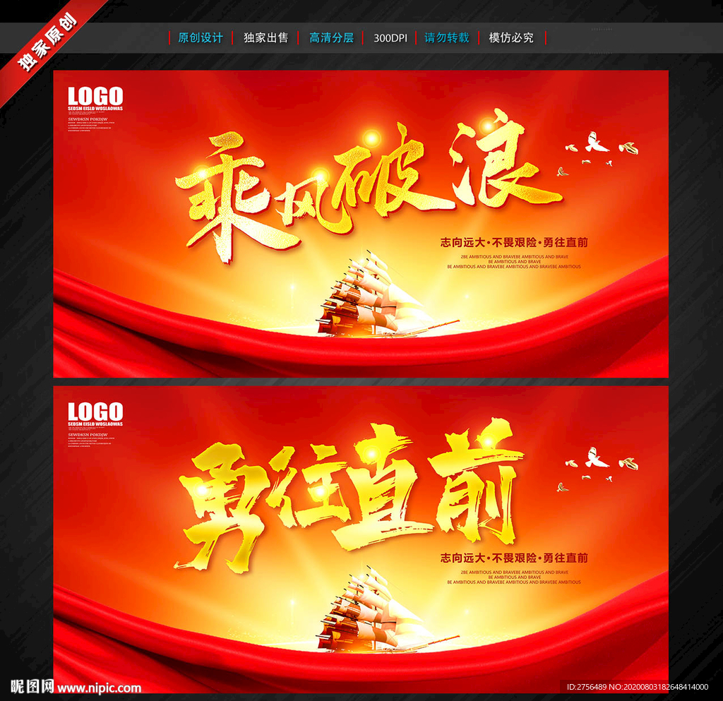 乘风破浪