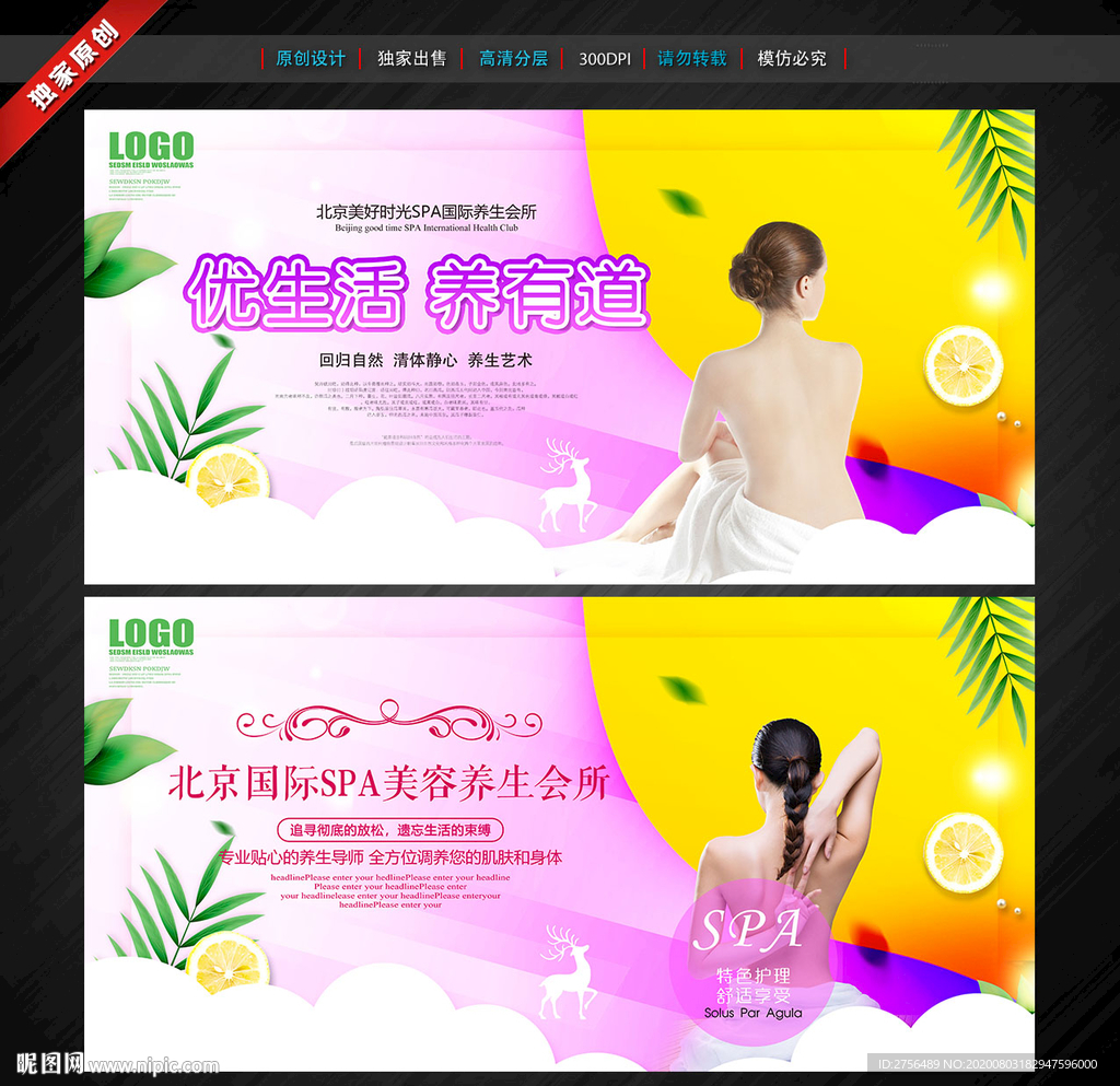 SPA美容养生