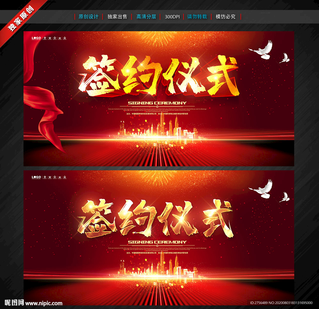 签约仪式