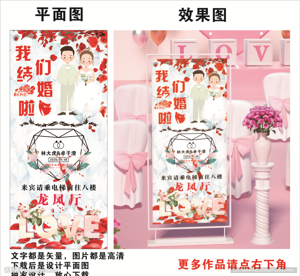 婚礼展架