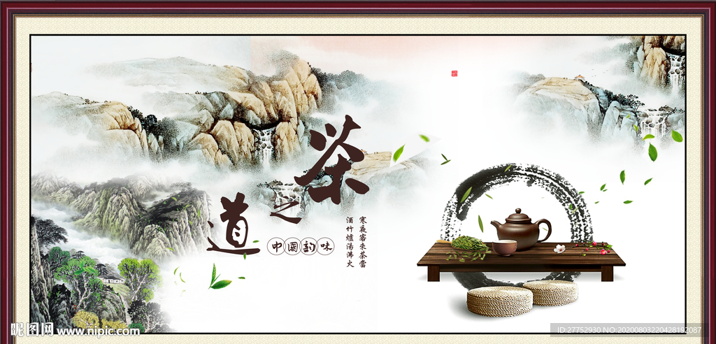 茶道