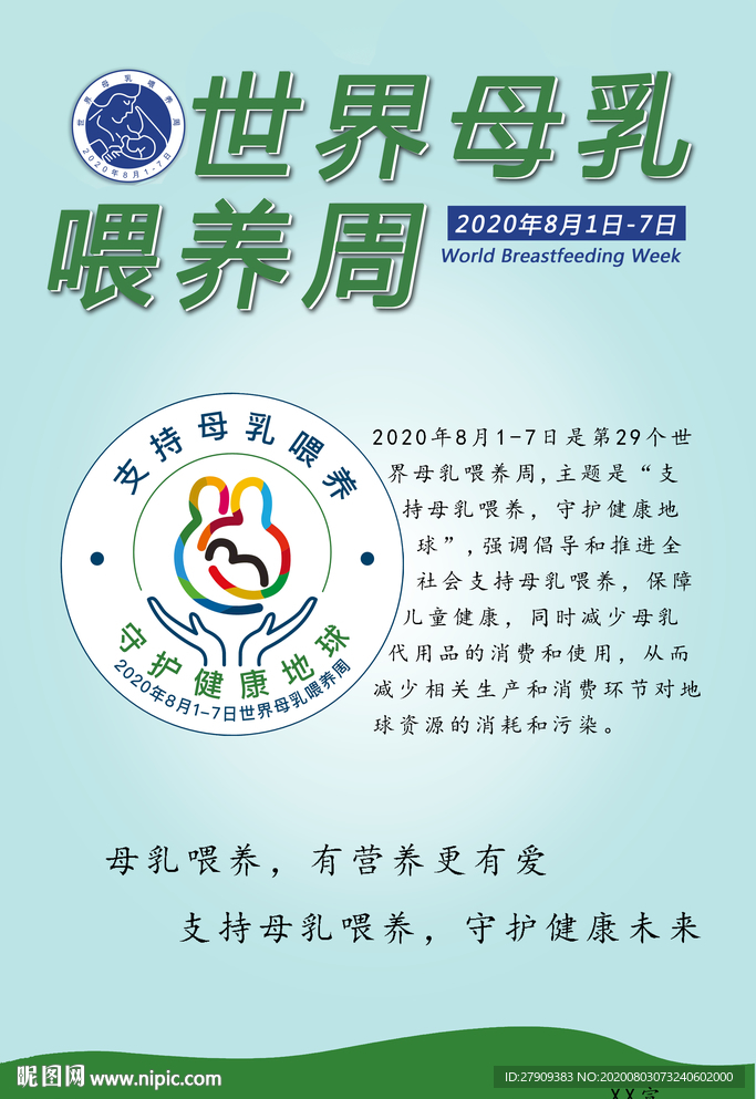 母乳喂养竖版宣传