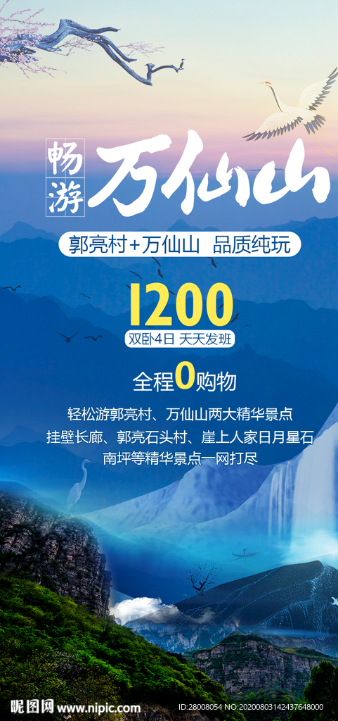 畅游万仙山