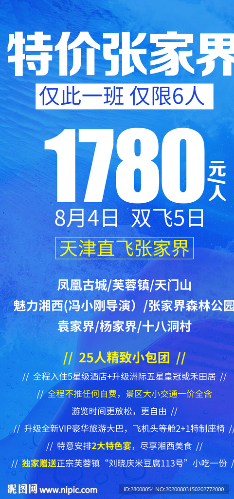 特价张家界