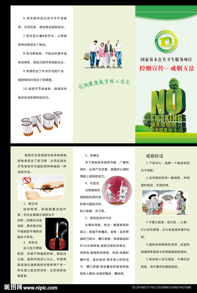 控烟宣传折页