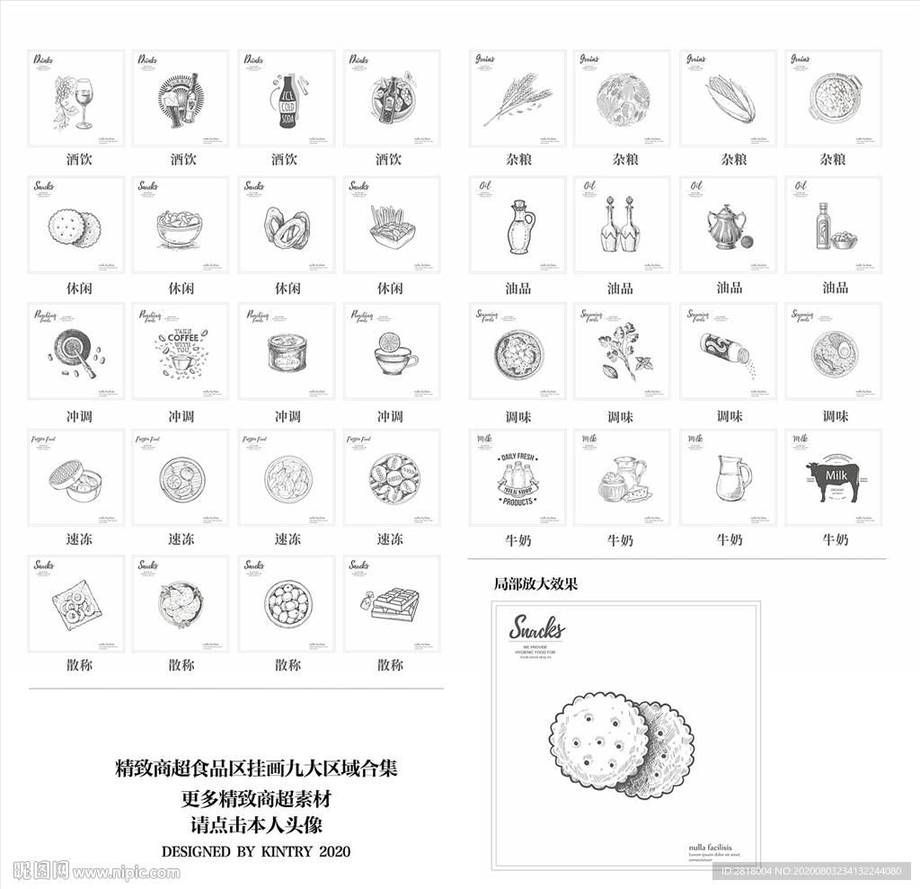食品区挂画