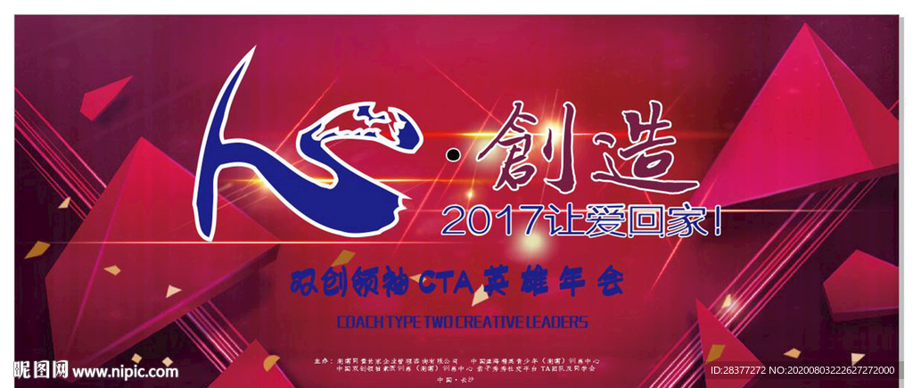 英雄会
