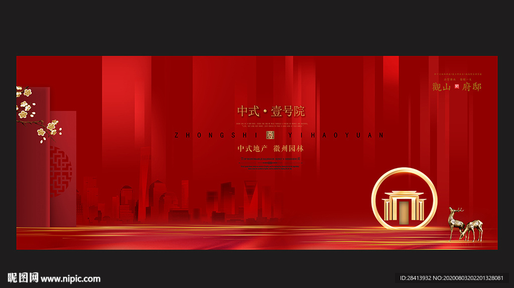 新中式地产