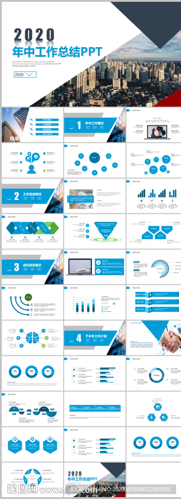 年中工作总结PPT