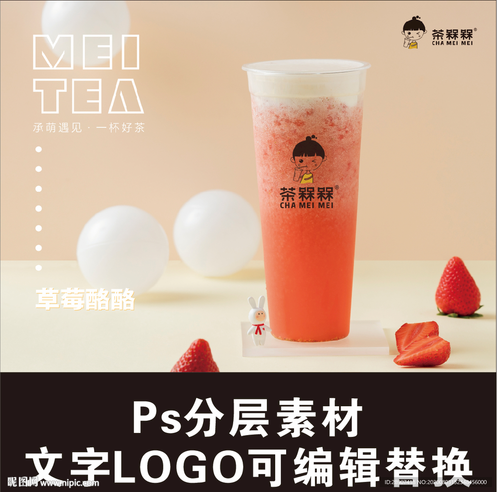 奶茶海报
