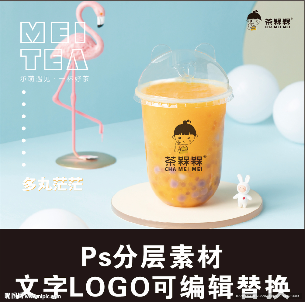 奶茶海报