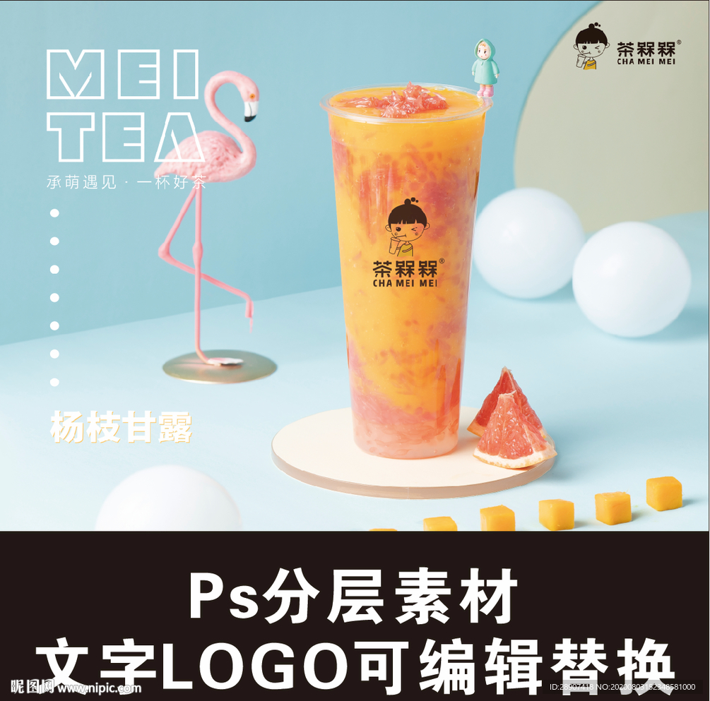 奶茶海报