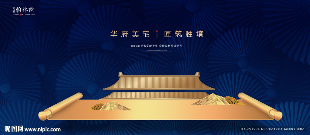 高端中式地产广告