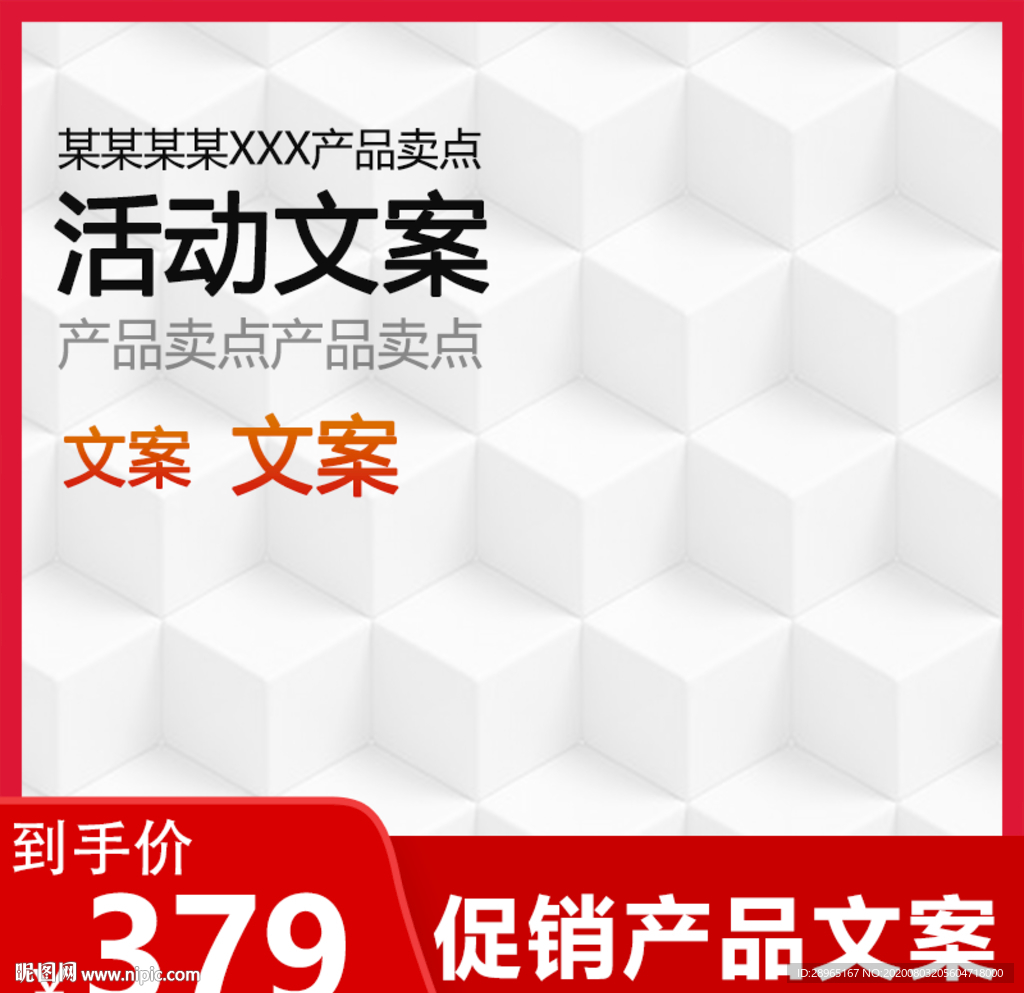 淘宝主图
