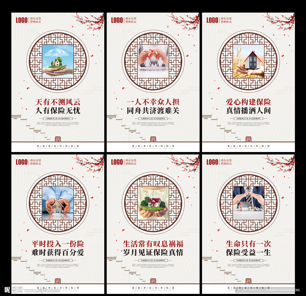 保险
