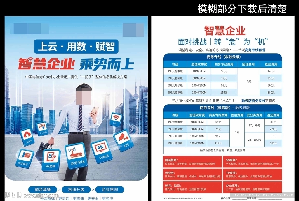 智慧企业