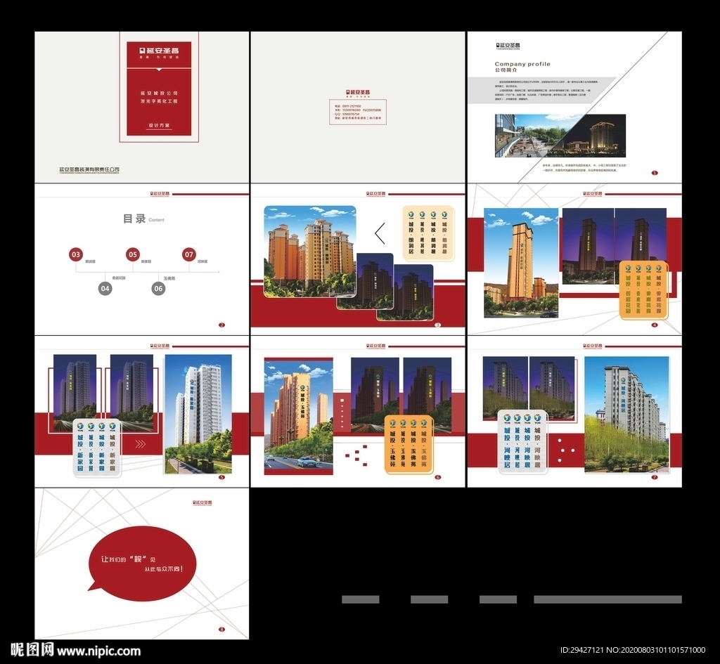 企业策划方案画册