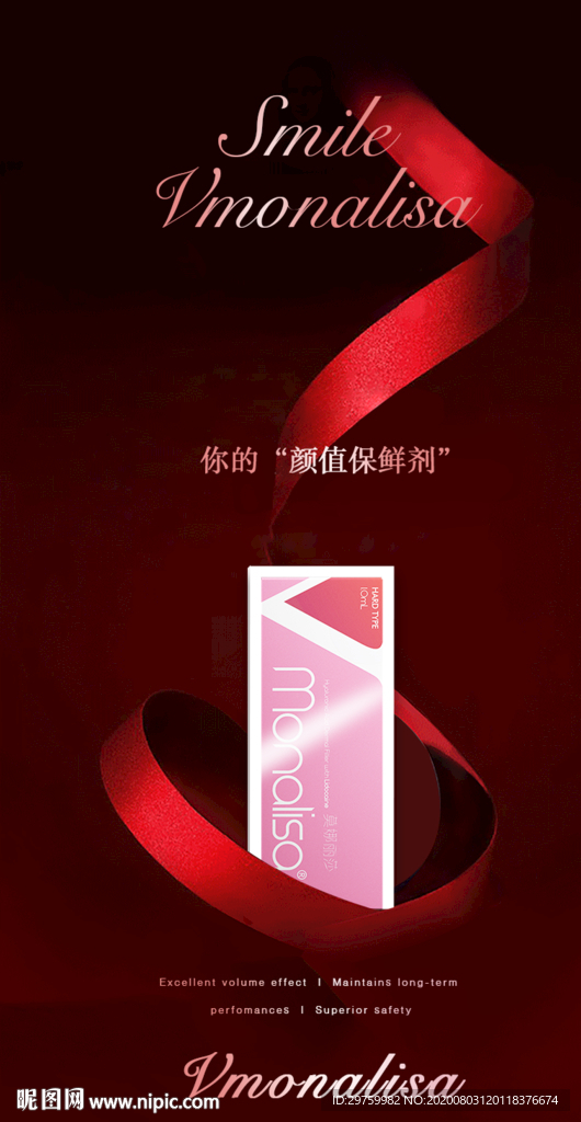 玻尿酸红色质感海报